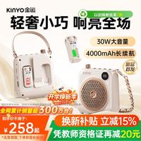 金运 防啸叫 扩音器 升级轻奢白