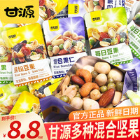 甘源 综合果仁缤纷豆果每日坚果零食干果青豆混合休闲办公零食小吃