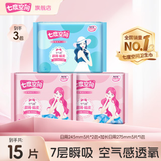 七度空间 优雅超薄加长透气棉柔亲肤日用夜用姨妈巾卫生巾3包15片C