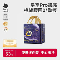 babycare 皇室pro mini裸感纸尿裤拉拉裤日夜用尿不湿透气亲肤SC