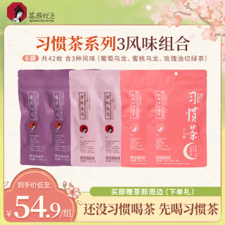 茶颜悦色 习惯茶蜜桃乌龙葡萄玫瑰绿茶包袋泡茶冷热泡伴手礼7枚/袋