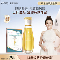 袋鼠妈妈 孕妇护肤品妊娠油橄榄油精华油淡化修护孕妇孕期怀孕哺乳期可用 50ML 舒纹橄榄精华油