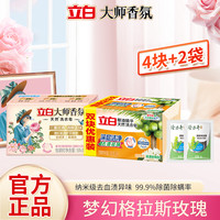 立白 大师香氛洗衣皂梦幻格拉斯玫瑰三重花香清新祛味