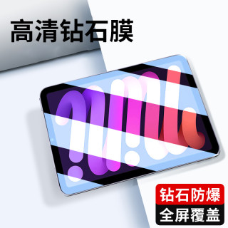 韩仙子 适用ipadmini7钢化膜mini6保护膜mini5平板电脑ipad4高清膜