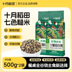 十月稻田 七色糙米500g*2袋五谷杂粮粗粮红米燕麦米