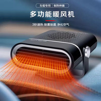 五优家家 车载暖风机2025新款车用取暖器12v24v冬天汽车暖风扇前挡加热神器