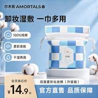 尔木萄 双面湿敷化妆棉纯棉卸妆洁肤便携柔软柔韧清洁150片美妆px