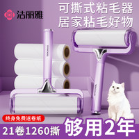 洁丽雅 家用粘毛器滚筒床上替换卷纸滚刷黏去猫毛衣服头发清理神器