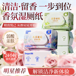 德佑 香氛湿厕纸80抽家用加厚加大男女专用擦屁屁厕所卫生湿厕纸巾