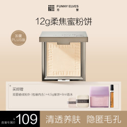FUNNY ELVES FunnyElves方里柔焦蜜粉饼补妆定妆提亮磨皮防水12g DB