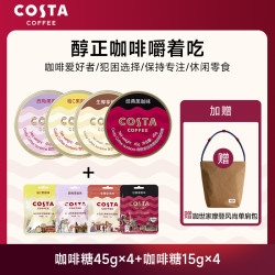 COSTA 咖世家 咖啡糖熬夜加班长途开车提神必备清醒糖