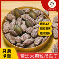 新货正宗长兴古法酥脆大颗粒奶油味吊瓜子追剧小零食美味坚果炒货