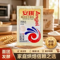 安琪 酵母粉5g家庭装小袋高活性干酵母做馒头包子面包耐高糖发酵粉