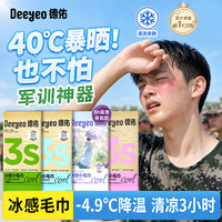 德佑 冰感毛巾降温冰巾凉感开学清凉解暑神器冰凉湿巾A