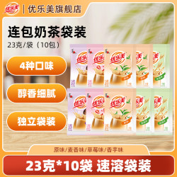 优乐美 经典速溶袋装奶茶多口味10包下午茶