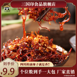三国盛世 三国印食品招牌四川特产解馋下酒年货零食