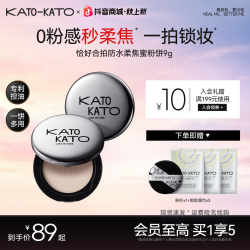 KATO-KATO KATO防水柔焦蜜粉饼升级版控油持妆防水抗汗清透燕麦格雷