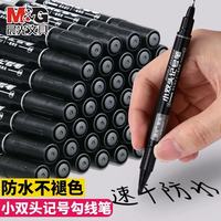 晨光 双头勾线笔美术专用儿童黑色记号笔油性防水不掉色勾线笔无毒