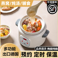 米绒鼠 出口德国电炖锅宝宝辅食家用全自动陶瓷煲汤锅燕窝煮粥神器小炖盅