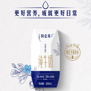 蒙牛 特仑苏纯牛奶 3.8g乳蛋白 200ml*24盒