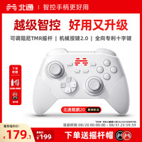 北通 鲲鹏20 游戏手柄 绝尘白