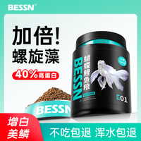Bessn 蝴蝶鲤鱼饲料鱼食专用高蛋白螺旋藻鱼粮鱼料养鱼必需品红虫