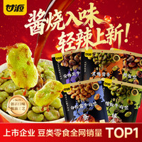 甘源 酱汁烧绿心蚕豆芥末鳕鱼味兰花豆解馋零食充饥下酒菜创新口味
