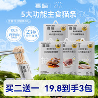 喜喵 猫条全价拉丝主食肉条猫咪湿粮