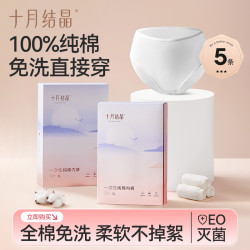 十月结晶 纯棉一次性内裤产妇产后旅行出差免洗内裤5条装夏季透气