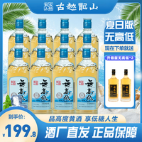 古越龙山 无高低夏日版500ml*12瓶20度高度低糖干型黄酒