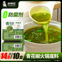 厨师兄 青花椒火锅底料重庆牛油火锅料炒菜青花椒鱼火锅