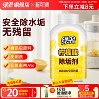 绿伞 柠檬酸除垢剂280g食品级原料