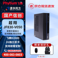 清华同方 信创电脑 超翔JF830-V050(飞腾腾锐D2000/16G/512G/2GB独显/单主机)国产试用版系统