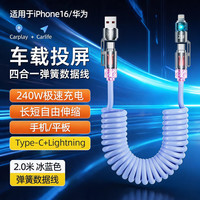 巨捷 240w四合一闪充伸缩快充线2米加长适用于苹果USB数据线车载充电