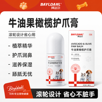 拜达尔 宠物润足膏狗狗润脚护爪膏猫咪脚垫护理脚底油小狗擦脚神器