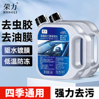 荣力 升级乙醇大桶玻璃水汽车夏季前挡强力去油膜虫胶冬季防冻四季通用
