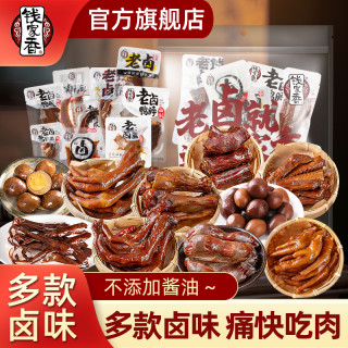 钱家香 老卤鸭爪鸭脖鸭翅卤蛋 办公休闲零食