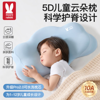 莫尔兔 成长护脊云朵枕1-12岁宝宝分区透气护颈四季可水洗儿童枕头