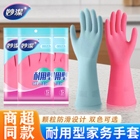 妙潔 妙洁洗碗耐用型手套家务手套厨房家用清洁洗衣刷锅洗碗