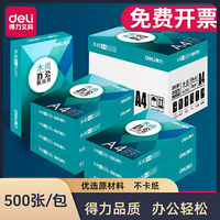 得力 复印纸木尚办公用A4打印纸70g白色原木浆500张/激光双面