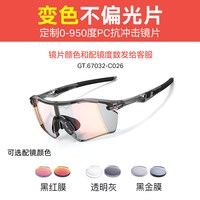 移动端：高特 骑行眼镜近视定制一体变色偏光防风男女自行车跑步运动太阳镜