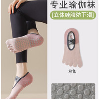 移动端：体慕 瑜伽袜子女夏季薄款五指袜分趾室内运动袜防滑减震普拉提船袜