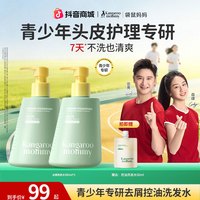 袋鼠妈妈 洗发露去屑控油蓬松持久留香学生洗头膏db