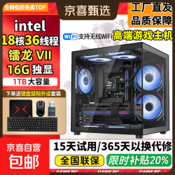 台式电脑18核RTX5050三角洲黑神话悟空吃鸡LOLC