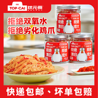 状元蔡 网红酸辣无骨鸡爪凤爪脱骨500g*2罐/3罐组合装