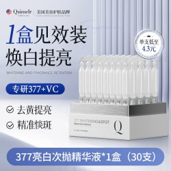 Qsimelr 进口烟酰胺美白精华液淡斑次抛抗氧化去黄提亮暗沉熊果苷保湿补水