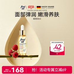 福来 倍润面部精华油