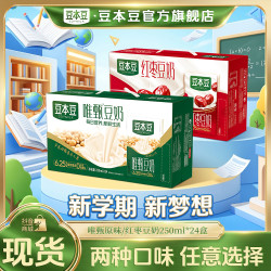 豆本豆 豆奶蛋白质营养早餐奶饮品囤货24盒整箱饮料
