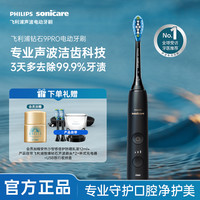 飞利浦 钻石9系Pro电动牙刷亮白款护龈HX9912送对象