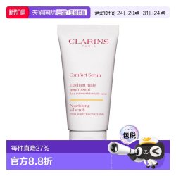 娇韵诗 滋养舒缓磨砂膏50ml 面部清洁 温和去角质清洁毛孔护肤品